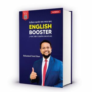ENGLISH BOOSTER  স্পোকেন, ভাইভা ও প্রেজেন্টেশন শেখার স্মার্ট বই
